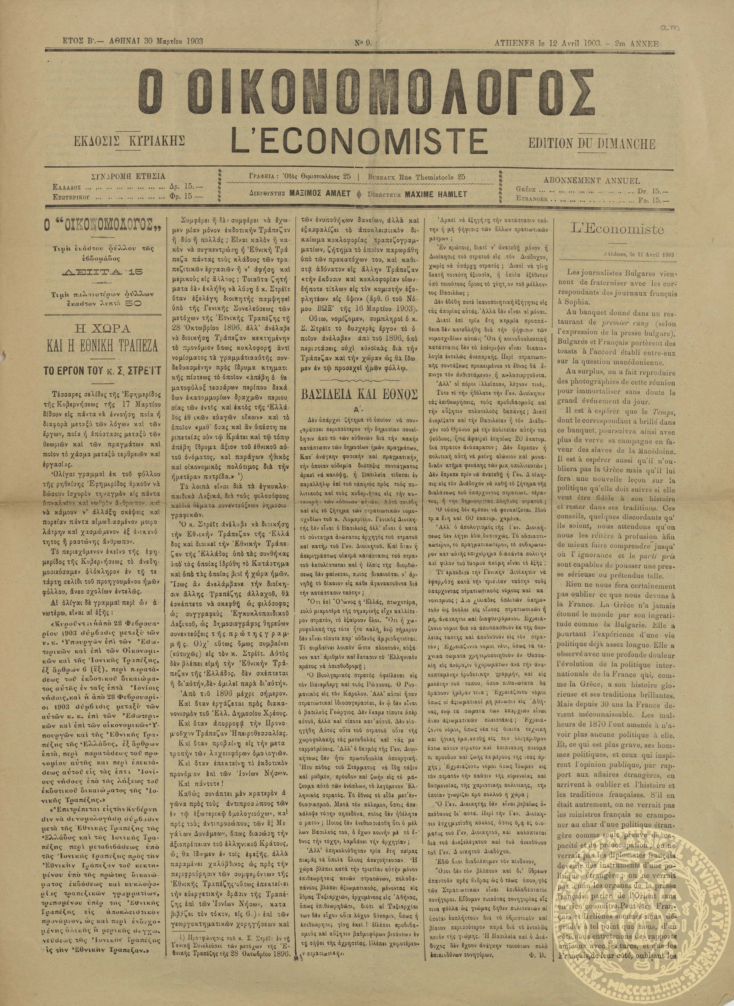 Ο οικονομολόγος. = L'economiste.
